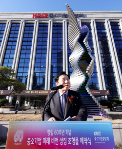 중기중앙회, 창립 60주년 기념 조형물 제막