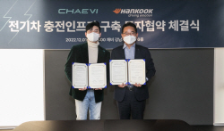 한국타이어, 대영채비와 ‘전기차 충전 인프라’ 구축한다