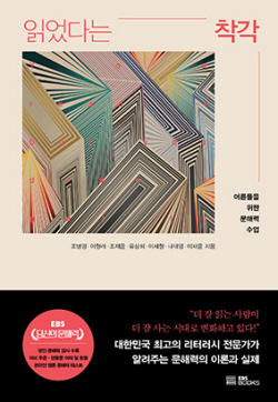 [신간도서] 읽었다는 착각