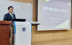 김춘진 aT 사장, 서울대서 기후위기 특강