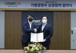 이마트24, 가맹점주협의회와 상생확대 협약