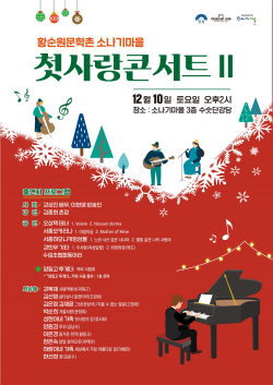 양평 황순원문학촌 첫사랑콘서트Ⅱ 10일개최