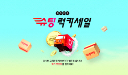 "햇반·스팸 싸게 판다" 11번가, ‘슈팅배송’ 연말 세일