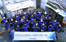 ㈜한진, ‘사랑의 연탄나눔’ 봉사활동 펼쳐