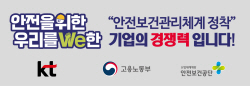 통신4사, 고용부-안전보건공단과 대국민 캠페인 개최