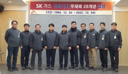 SK가스 평택 LPG기지 ‘28년 연속 무재해’ 달성