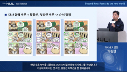 네이버웹툰, 시각장애인도 감상 가능한 ‘배리어프리 웹툰’ 첫 발