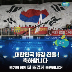 경기도, 한파 기상예보에 따라 월드컵 브라질전  실내 응원전 진행...수원컨벤션센터서