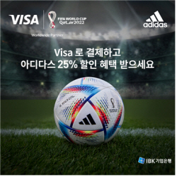 기업은행, 연말까지 ‘카타르 월드컵’ 아디다스 할인 이벤트