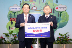 손태승 우리금융 회장 "금융의 사회적책임 중요"...기부금 100억 전달