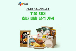 G마켓·옥션, CJ제일제당 특별전…최대 35% 할인