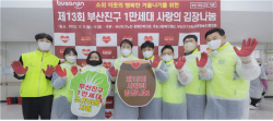남부발전, 연말연시 사랑의 김장 나눔 봉사 나서