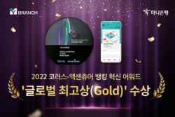 하나은행, ‘코러스-액센츄어뱅킹 혁신 어워드’ 글로벌 최고상 수상