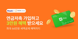 케이뱅크 "연말정산 최대 66만원 세액공제 