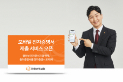 한화손보, ‘모바일 전자증명서 제출서비스’ 오픈