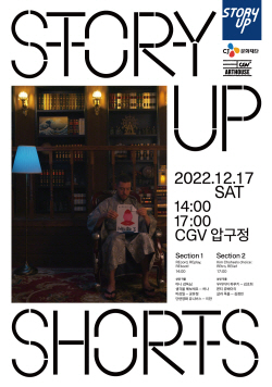CJ문화재단 ‘스토리업 쇼츠’ 1주년 기념 상영회 개최