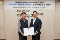 한국투자증권, ‘전국주한미군한국인노조’ 퇴직연금 제휴