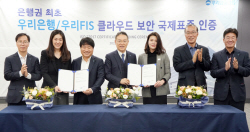 우리은행·우리에프아이에스, 국제클라우드 보안인증 획득