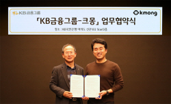 KB금융, 디지털 전문가 매칭 플랫폼 크몽과 맞손
