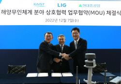 LIG넥스원, KAIST·현대중공업과 해양무인체계 기술 확보 나선다