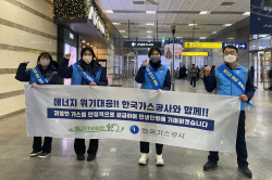 가스공사 평택기지본부, 에너지 절약 거리 캠페인 전개