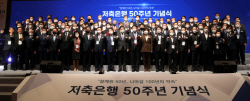 저축은행 창립 50주년..."취약차주 재기지원, 특수채 1만건 소각"