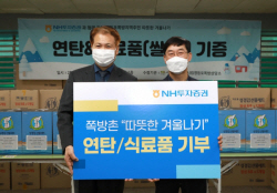 NH투자증권, ‘따뜻한 겨울나기 연탄 나눔 후원식’ 진행