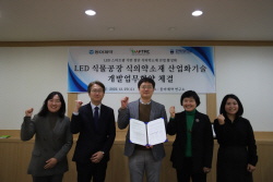 동아제약, 바닷가 염생식물로 식품·의약 만든다