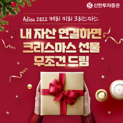신한투자증권, 마이데이터 자산 연결 이벤트...스타벅스 커피 100% 지급