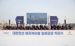 대한전선, 해상풍력 사업 본격화···해저케이블 임해공장 착공