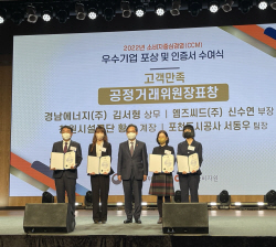 경남에너지, 소비자중심경영(CCM) 우수 인증기업 공정거래위원장 표창 수상