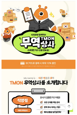 티몬, 日 매출 역대 최대에 연달아 특별성과금…‘큐텐 패밀리’ 효과 주목