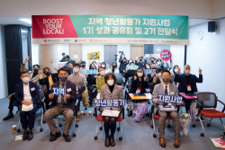 삼성생명,  지역 문제 해결 청년단체 성과공유회 실시