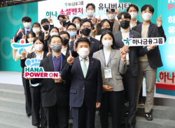 함영주 하나금융 회장 "‘청년 창업 생태계-기업성장-일자리 창출’ 선순환 주력"