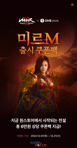 원스토어, 연말 맞이 게임·웹툰·쇼핑 할인 이벤트 실시