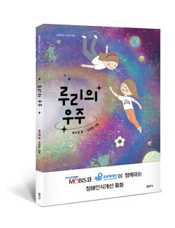 현대모비스, 장애 인식 개선 위한 동화책 