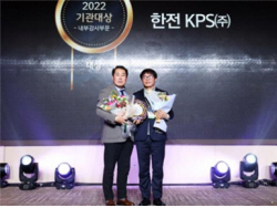 한전KPS, 한국감사협회 선정 ‘내부감사 기관대상’ 수상