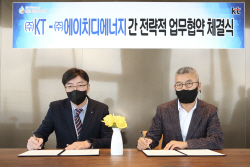 KT, 에이치디에너지와 LPG 안전 솔루션 구축 협력