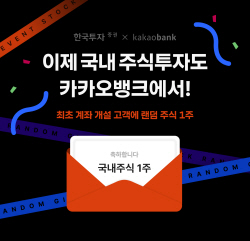 카카오뱅크 앱에서 주식 거래…한국투자증권 제휴