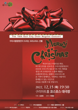 구리시립합창단 ‘메리크리스마스’ 15일개최