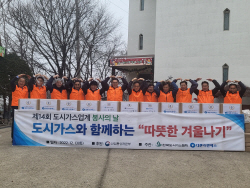전국 도시가스 사장단, 사랑 나눔 봉사 위해 뭉쳤다
