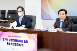 한기정 공정거래위원장 "中企현안 해결하겠다"