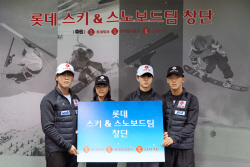 롯데, 스키팀 창단… 설상 종목 저변 확대 나선다