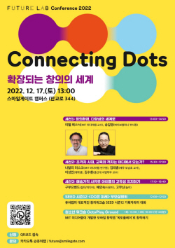 스마일게이트, 석학 초청 ‘확장되는 창의의 세계’ 컨퍼런스 개최