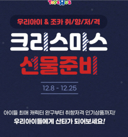코로나 풀리니 연말연시 장난감·공연 