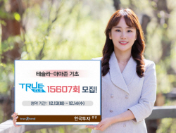 한국투자증권, 테슬라·아마존 기초자산 ELS 모집
