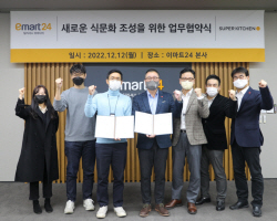 이마트24, 슈퍼키친과 맞손…"편의점 집밥 메뉴 개발"
