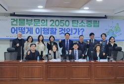 건물부문 탄소감축 토론회 개최…"그린 리모델링 로드맵 마련해야"