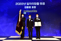 넷마블엔투, ‘2022년 일자리창출 유공 정부포상’ 대통령 표창 수상