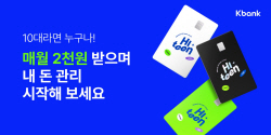 "월 최대 2000원 캐시백"…케이뱅크, 청소년 전용 선불서비스 출시